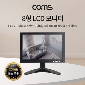 Coms 8형 LCD 모니터CCTV모니터서브모니터HDMI 1080p