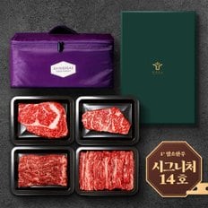 [산지직송/시그니처14호] 명품 암소 한우선물세트(1.2kg)(등심,채끝,업진살,갈비살) / 1+등급