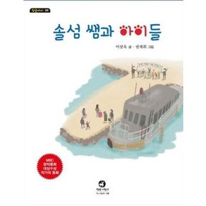 솔섬 쌤과 아이들 - 참글아이 9