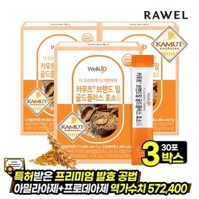 카무트 브랜드밀 골드플러스 효소 30포, 3박스