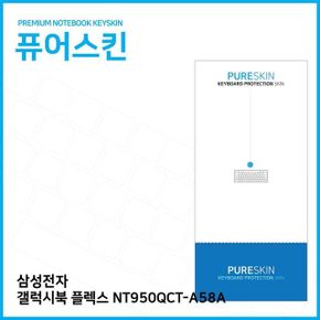 E.삼성전자 갤럭시북 플렉스 키스킨 삼성 실리스킨 키보드커버 키보드 커버 NT950QCT-A58A X ( 2매입 )