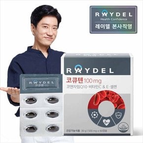 코큐텐100mg (60캡슐) 2개월분