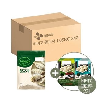  비비고 왕교자 1.05kg x4개+청양고추 찐만두 168g x1개+찐만두 168g x1개