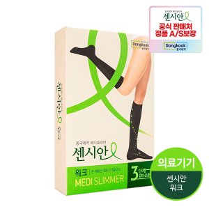 동국제약 의료기기허가 압박용밴드 센시안 메디슬리머 워크 스타킹형