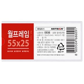 아트사인 0936 월프레임(투명) 55x25 쇼케이스
