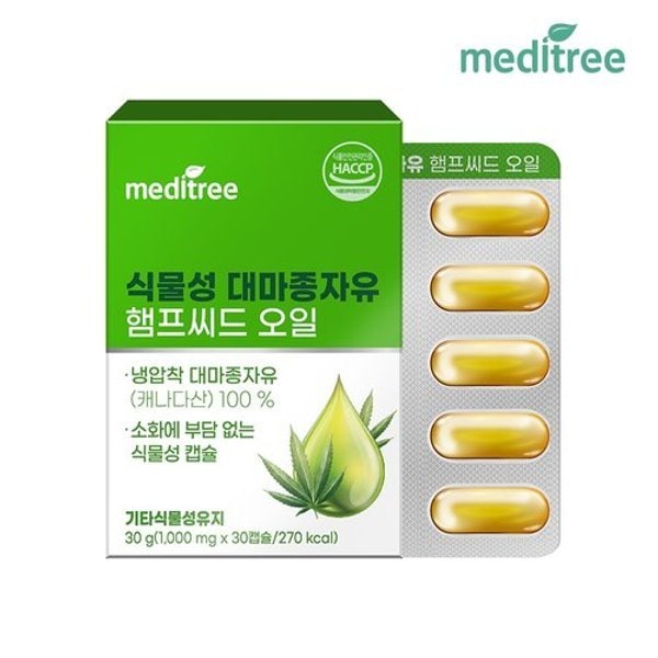 메디트리 식물성 대마종자유 햄프씨드 오일 1박스(1개월분) 캐나...