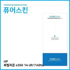 E.HP 파빌리온 x360 14-dh1149tu 키스킨 (W6DC07D)