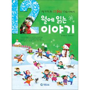 12월에 읽는 이야기 (양장) : 하루 한 편 읽는 365일 맛있는 이야기