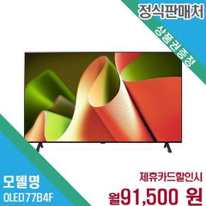 올레드 4K UHD 구글 스마트TV 194CM OLED77B4FS/W 60개월 104500