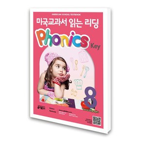 미국교과서 읽는 리딩 Phonics Key 8
