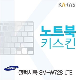  삼성 갤럭시북 SM-W728 LTE용 노트북키스킨 키커버 (W08CCD6)