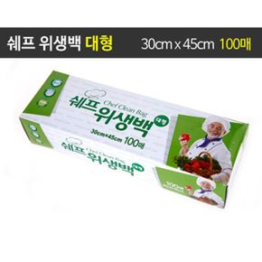 쉐프위생백 대형 30cmX45cmX100매 X ( 5세트 )