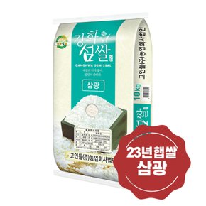 쌀10kg 삼광 강화섬쌀 삼광쌀 23년 햅쌀