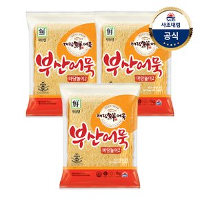 [대림냉장] 부산어묵마당놀이2 1,000g x3개