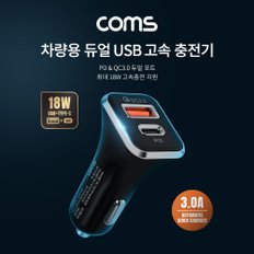 차량용 듀얼 USB 고속충전기 BB447