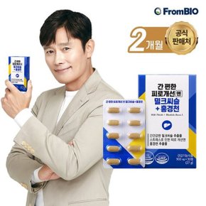 간 편한 피로개선엔 밀크씨슬+홍경천 30정x2박스/ 2개월