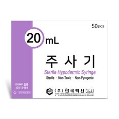 한국백신 일회용주사기 20ML 22G