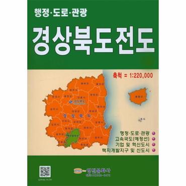  경상북도 전도 행정 도로 관광