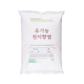 유기농 천지향쌀 8kg
