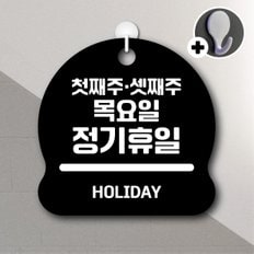 디자인황소 안내를부탁해 081 첫째주셋째주목요일정기휴일 안내판 표지판 팻말 문패