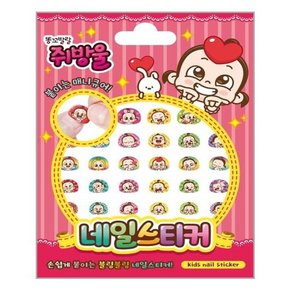 똥꼬발랄 쥐방울 네일 스티커