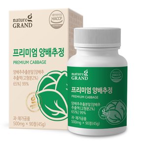 네이처그랜드 프리미엄 양배추정 500mg x 90정 3박스 양배추 환