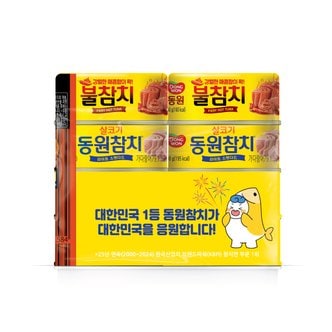  동원 살코기참치 90g*6+불참치 90g*2