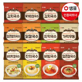 [G]샘표 국수 10종 12봉+12봉/비빔/막국수/냉면/칼국수