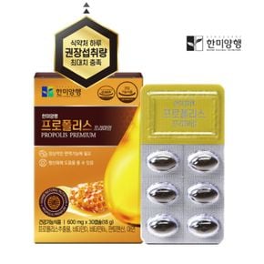 플로폴리스캡슐 호주산 프로폴리스 플라보노이드 한미양행 프리미엄 한미양행 한미양행 한미양행 플로폴리스