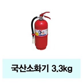 국산 3.3kg분말소화기가정집/어린이집/유치원_WE1D0C9