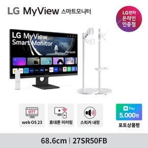 27SR50FB 27인치 MyView 베이지컬러 스마트모니터 IPTV IPS webOS 23 미러링 OTT 에어플레이