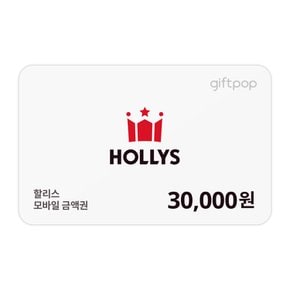 [할리스] 3만원권