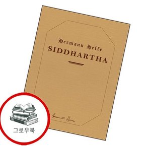초판본 싯다르타 초판본싯다르타 추천도서