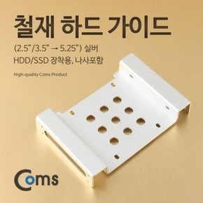 하드 가이드 철재(2.5 3.5 to 5.25) 실버 2.5 3.5 (WD7C8B2)