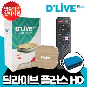  딜라이브플러스 H3 HD 셋톱박스 OTT 넷플릭스 유튜브