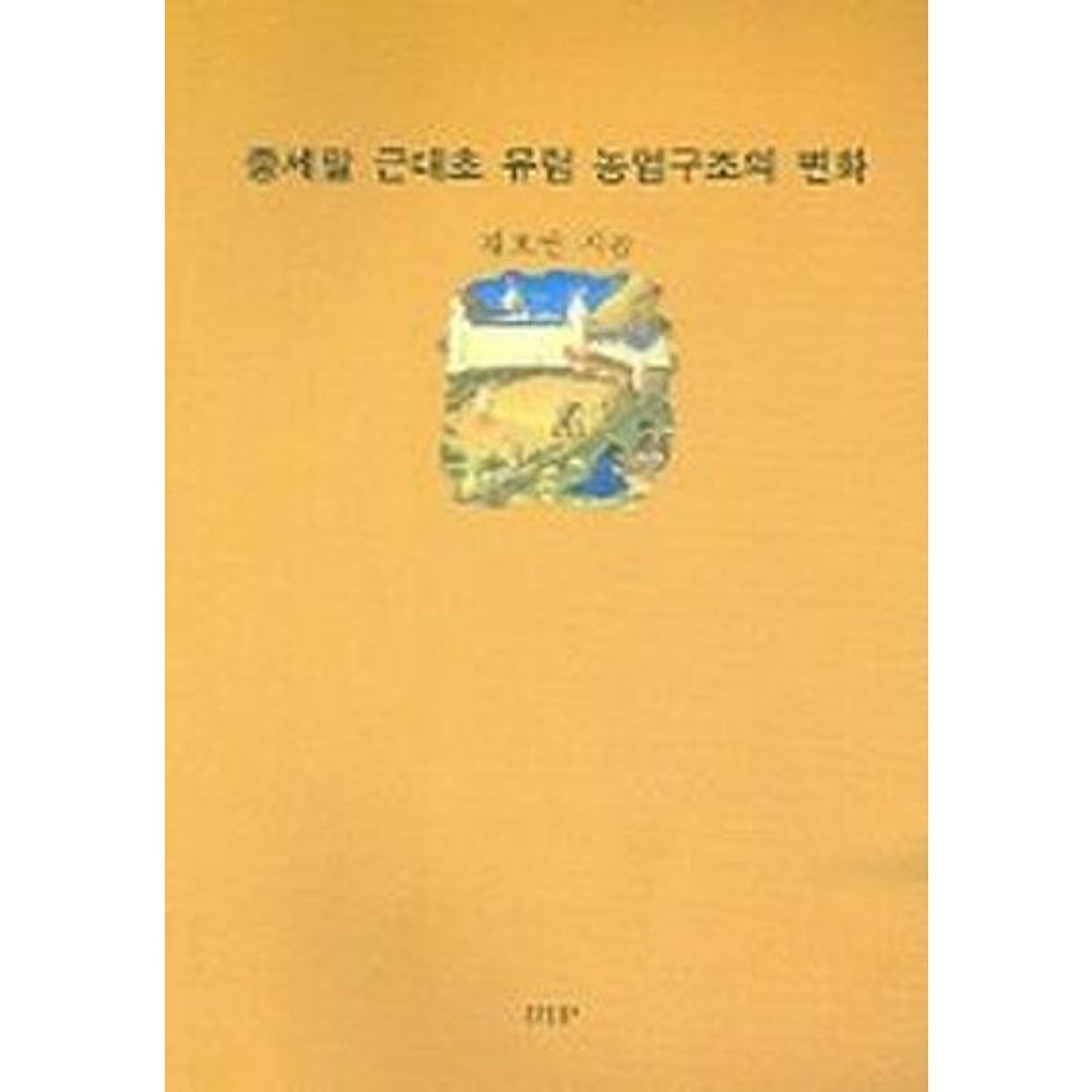 중세말 근대초 유럽 농업구조의 변화