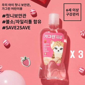  [동아제약] 어린이용 가그린 380ml 딸기맛 3개