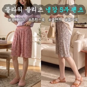 5부 시원한 몸빼바지 여름 꽃무늬 촌캉스룩 플라워팬츠