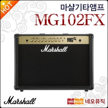 마샬 [마샬기타앰프] Marshall Guitar AMP MG-102FX / MG102FX /일렉기타엠프 / 100W / MP3단자/4채널