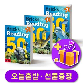 리딩 Bricks Reading 50-1~3 세트 (총 3부) + 선물 증정