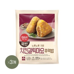 햇반 쿡반 치킨갈릭마요주먹밥 500g x3개