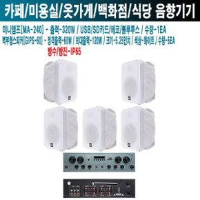 한의원 소아과 지앤에스 스피커 MA-240 GIPS-60W-4