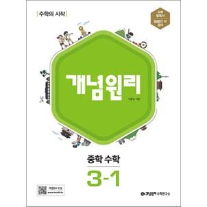 제이북스 개념원리 중 3-1 (2025년) 중등 중학 수학 문제집 책