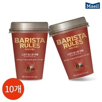 매일 바리스타 룰스 스모키 로스팅 라떼 250ml x 10개