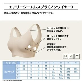 유니클로 GU 에어리 심리스 브라 (와이어 없음) (설정 가능)
