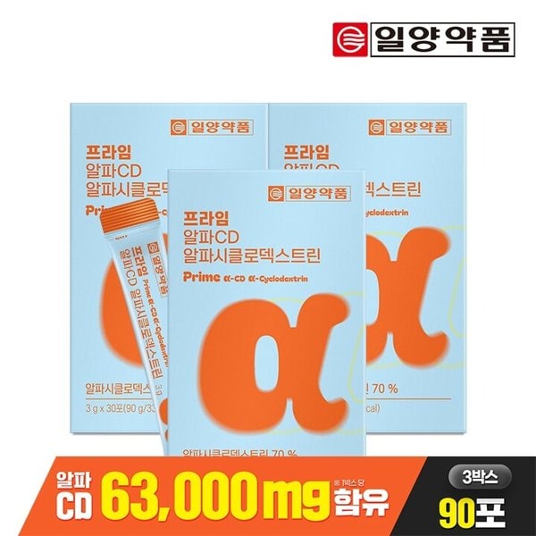 (총 90포)일양약품 프라임 알파CD 알파시클로덱스트린 30포 3박스(3개월분) / 난소화성말토덱스