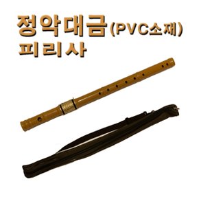 No300/피리사 정악대금(기본형) PVC소재 한양국악사제조특허