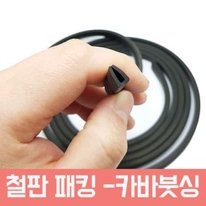 철판패킹 ㄷ자고무 검정 테두리안전고무