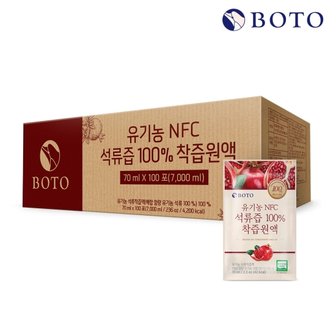 보뚜 유기농 NFC석류즙100% 착즙원액 70ml 100포