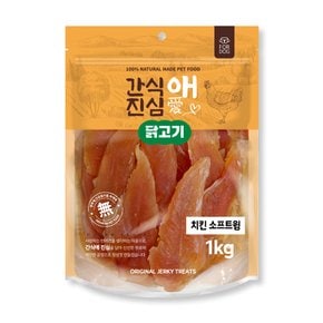 치킨 소프트윙 1kg